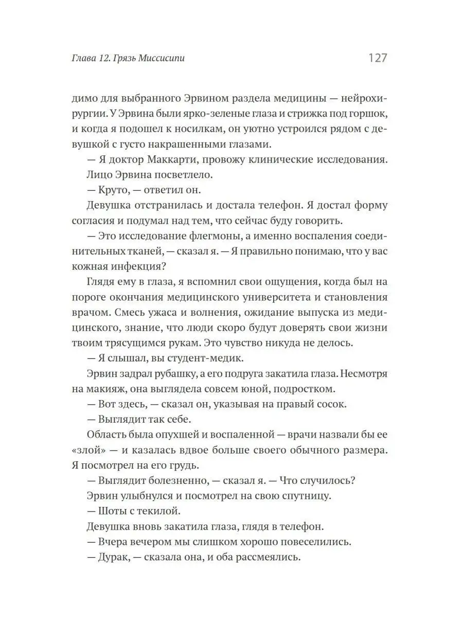 Наперегонки с эпидемией. Антибиотики против супербактерий ПИТЕР 11961230  купить за 689 ₽ в интернет-магазине Wildberries