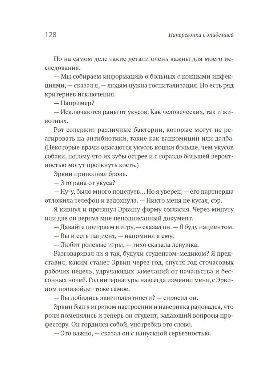 Наперегонки с эпидемией. Антибиотики против супербактерий ПИТЕР 11961230  купить за 689 ₽ в интернет-магазине Wildberries