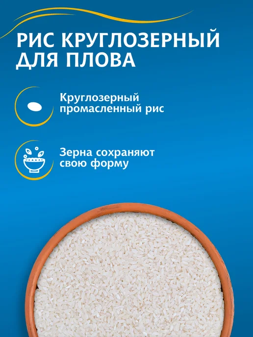 МИСТРАЛЬ Рис пропаренный для чайханского плова 500 г, 900 г, фото 2
