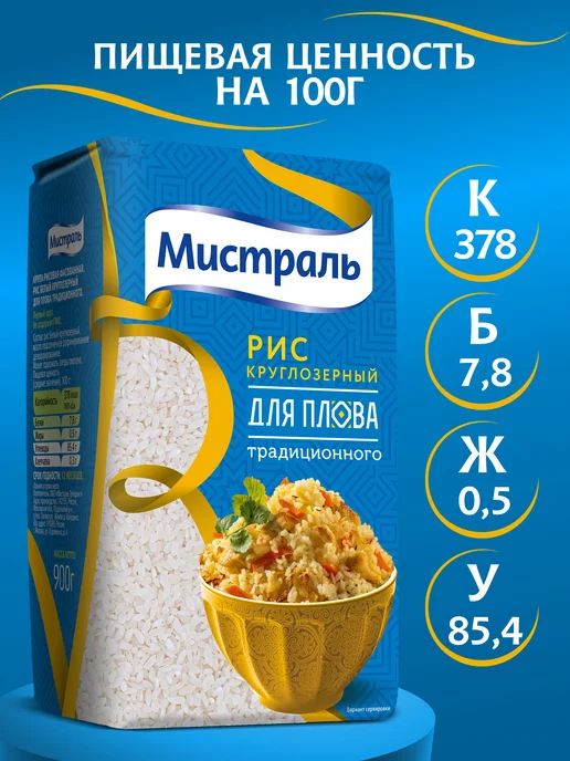 МИСТРАЛЬ Рис пропаренный для чайханского плова 500 г, 900 г, фото 6
