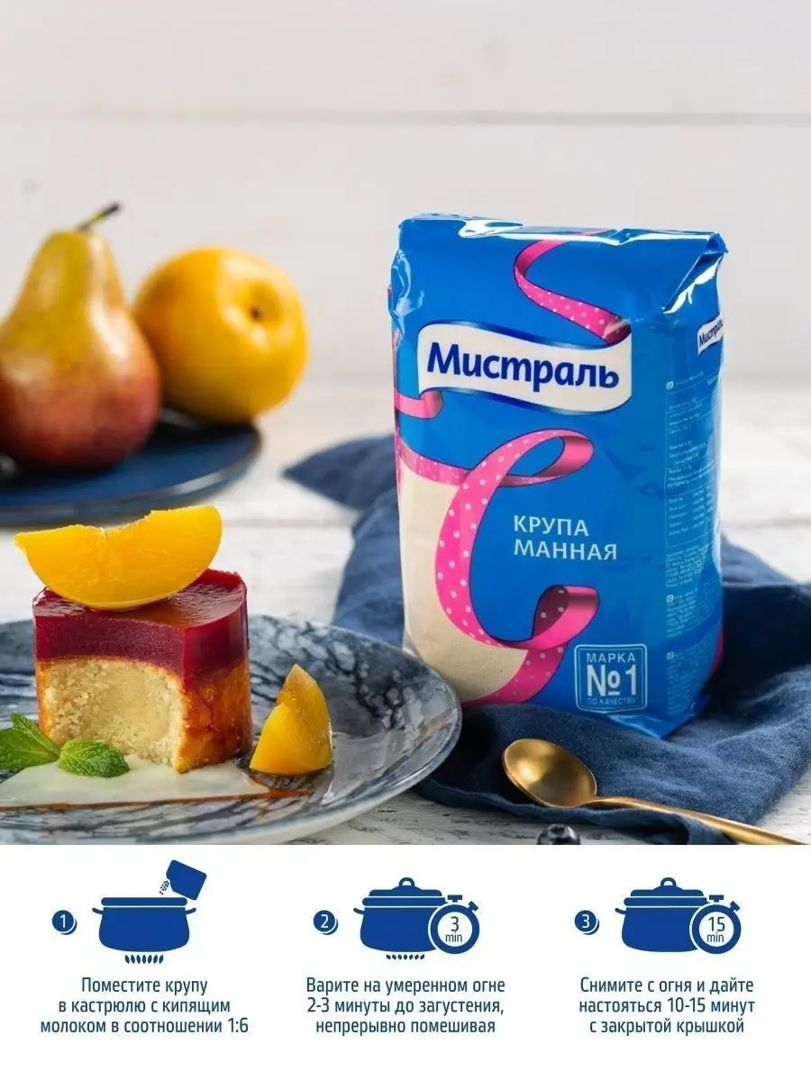 Крупа манная 800 г МИСТРАЛЬ 11961870 купить за 93 ₽ в интернет-магазине  Wildberries