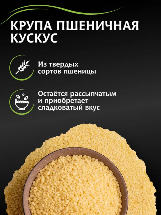 МИСТРАЛЬ Крупа пшеничная Кускус 450 г, 450 г, фото 2