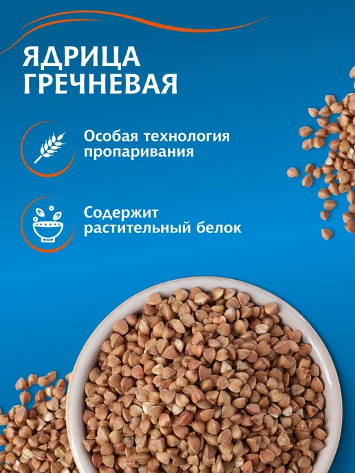 МИСТРАЛЬ Гречка ядрица 5 кг, 2 кг, фото 2