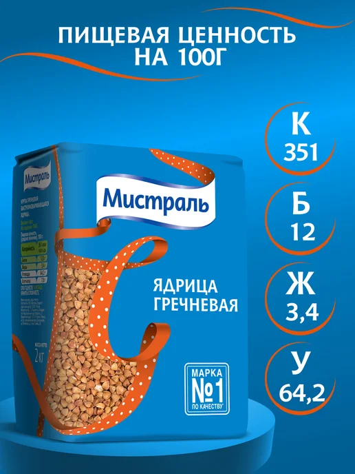 МИСТРАЛЬ Гречка ядрица 5 кг, 2 кг, фото 6