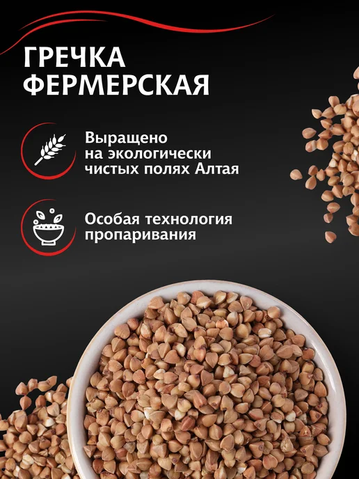 МИСТРАЛЬ Гречка Фермерская 900 г, 900 г, фото 2
