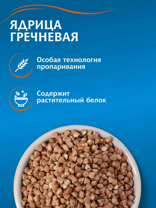 МИСТРАЛЬ Гречка ядрица 5х80 г, 5x80, 80 г, фото 2