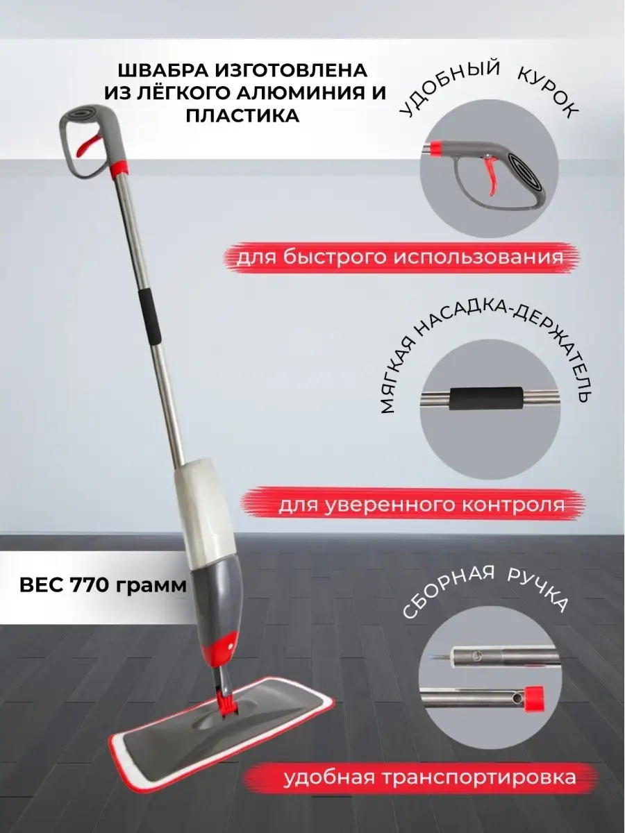 Швабра с распылителем спрей для мытья пола Evoluxe 11961892 купить в  интернет-магазине Wildberries