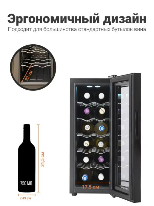 TESLER Винный шкаф холодильник отдельностоящий WCV-120, 12 бутылок, вариант, фото 3