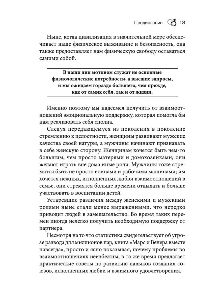 Марс и Венера вместе навсегда Издательство София 11964708 купить за 296 ₽ в  интернет-магазине Wildberries