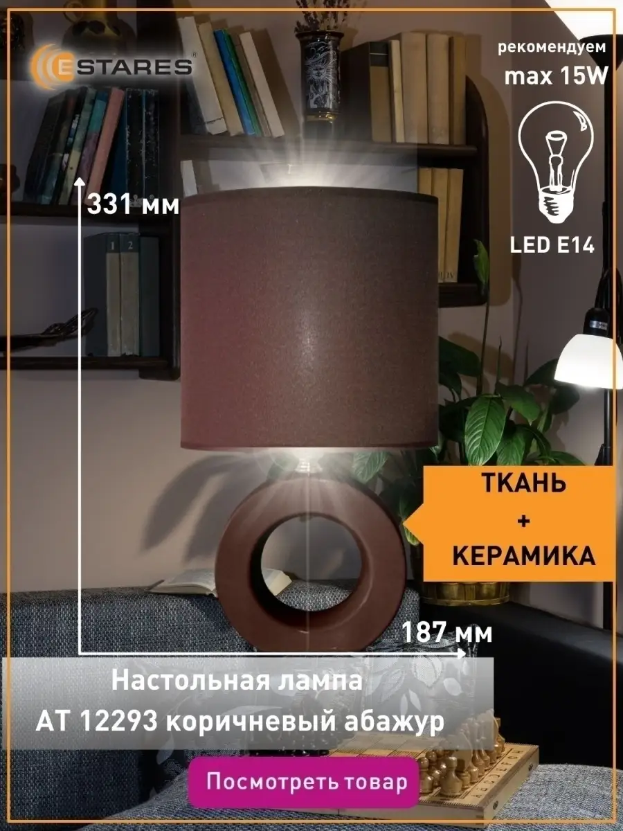 Светильник - настольная лампа