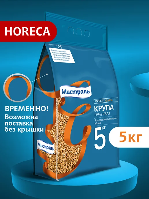 МИСТРАЛЬ Гречка ядрица 5 кг, 5 кг, фото 2