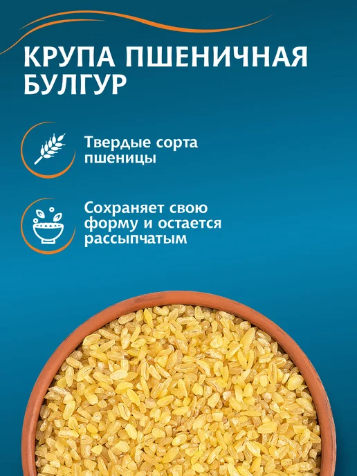 МИСТРАЛЬ Крупа Булгур 5 кг, 5 кг, фото 2
