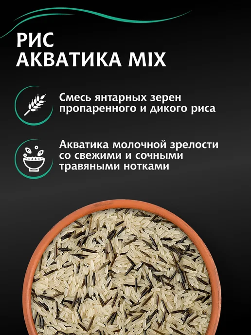 МИСТРАЛЬ Рис Акватика Mix 5x80 г, 5x80, 80 г, фото 2