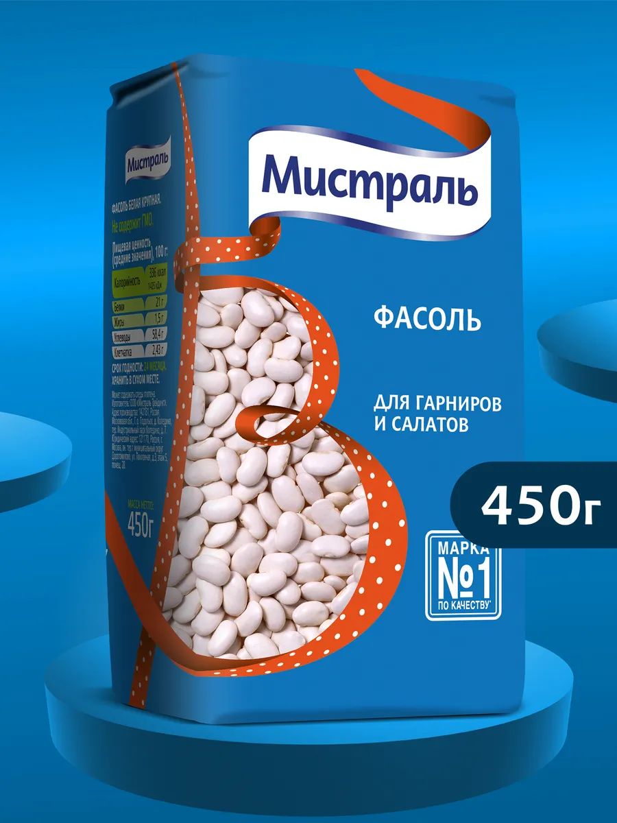Фасоль белая для гарниров и салатов 450 г