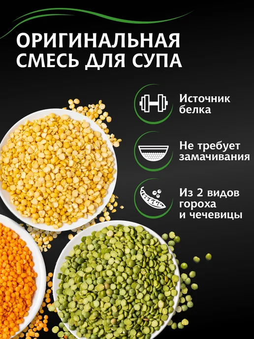 МИСТРАЛЬ Смесь бобовых для густых и наваристых супов 500 г, 500 г, фото 2