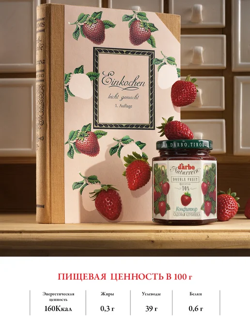 DARBO Конфитюр Садовая Клубника 200 г, 200 г, фото 3