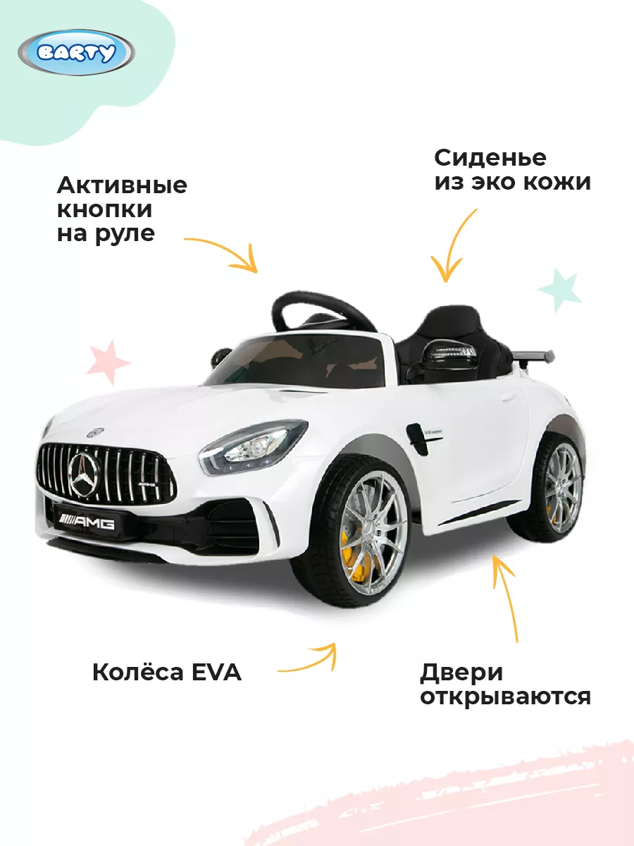 Детский электромобиль Mercedes-Benz AMG GT Лицензия на улицу Barty 11968990  купить за 14 949 ₽ в интернет-магазине Wildberries