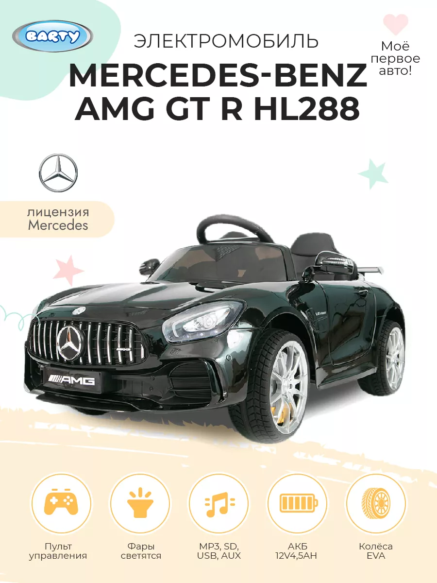 Детский электромобиль Mercedes-Benz AMG GT Лицензия на улицу Barty 11968993  купить за 16 368 ₽ в интернет-магазине Wildberries