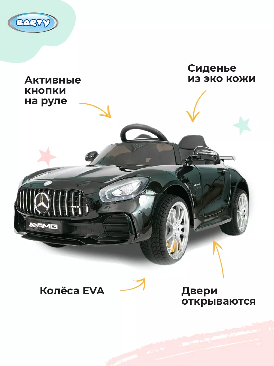 Детский электромобиль Mercedes-Benz AMG GT Лицензия на улицу Barty 11968993  купить за 16 368 ₽ в интернет-магазине Wildberries