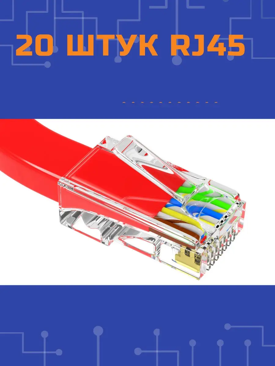 Коннектор RJ45 8p8c 5e UTP вилка RJ 45 / RJ-45 20 штук Vcom 11971767 купить  за 199 ₽ в интернет-магазине Wildberries