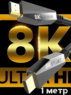 Кабель HDMI 2.1 8K медь 1 метр проводник сверхскоростной Vcom 11978929 купить за 884 ₽ в интернет-магазине Wildberries