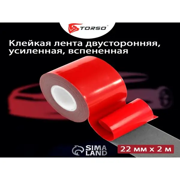 Клейкая лента TORSO, усиленная, 22ммх2 м