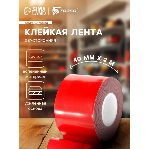 Клейкая лента усиленная, 40ммx2 м