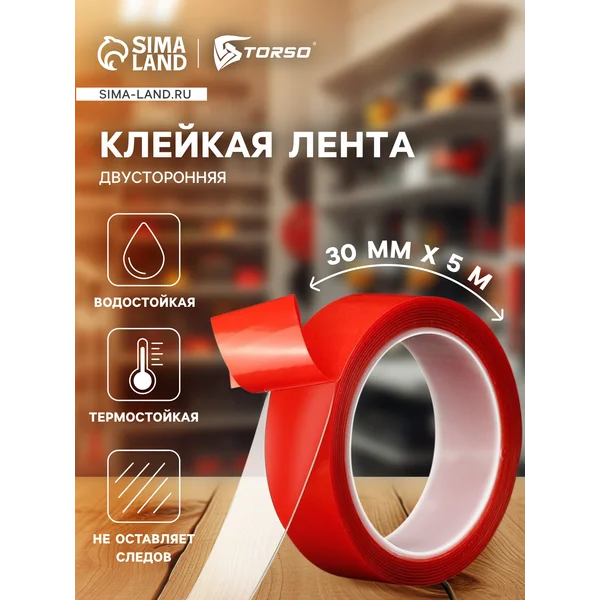 Клейкая лента скотч двусторонняя прозрачная 30мм х 5м
