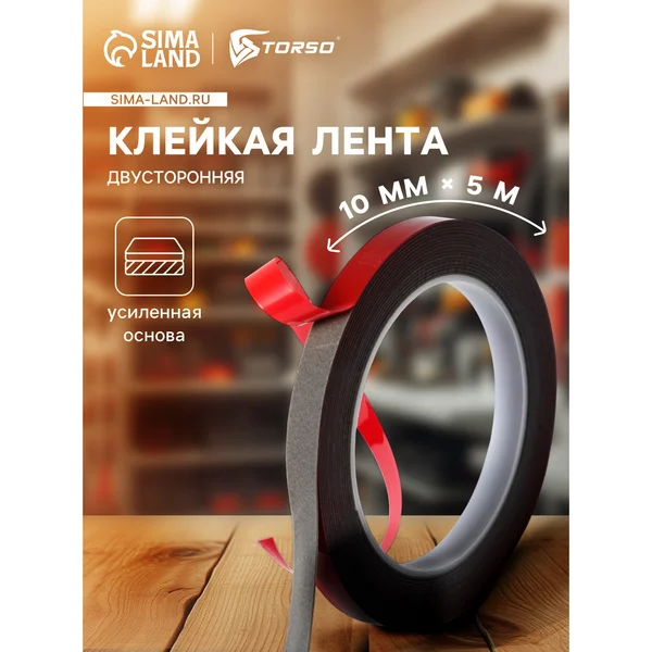 Клейкая лента TORSO, усиленная, 10ммх5м