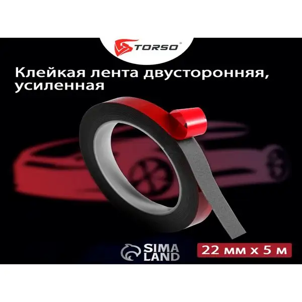 Клейкая лента TORSO, усиленная, 22ммх5м