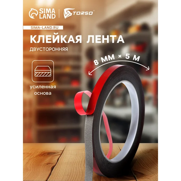 Клейкая лента, усиленная, 8ммx5м