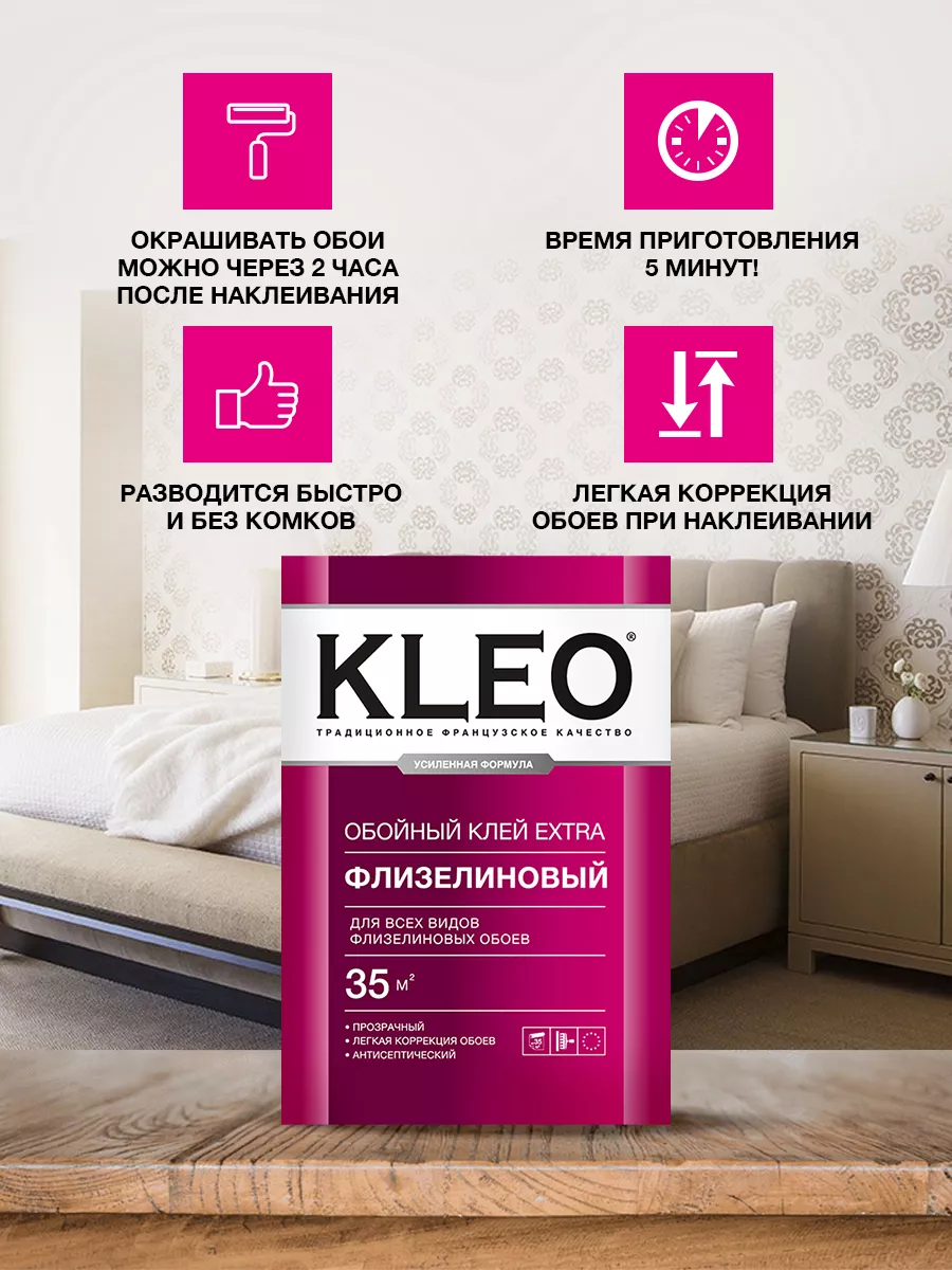 Клей обойный для флизелиновых обоев EXTRA, 240 гр, 35 кв.м. KLEO 11979403  купить за 465 ₽ в интернет-магазине Wildberries