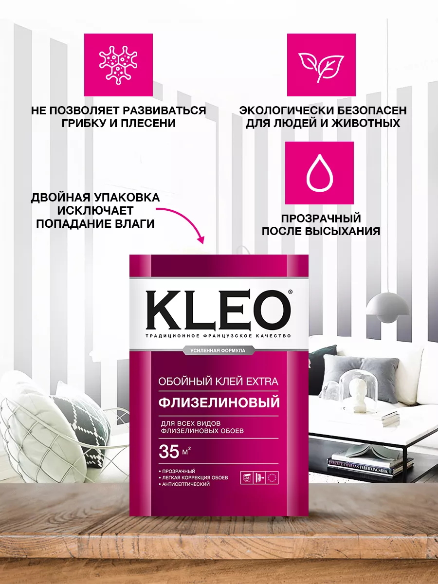 Клей обойный для флизелиновых обоев EXTRA, 240 гр, 35 кв.м. KLEO 11979403  купить за 465 ₽ в интернет-магазине Wildberries