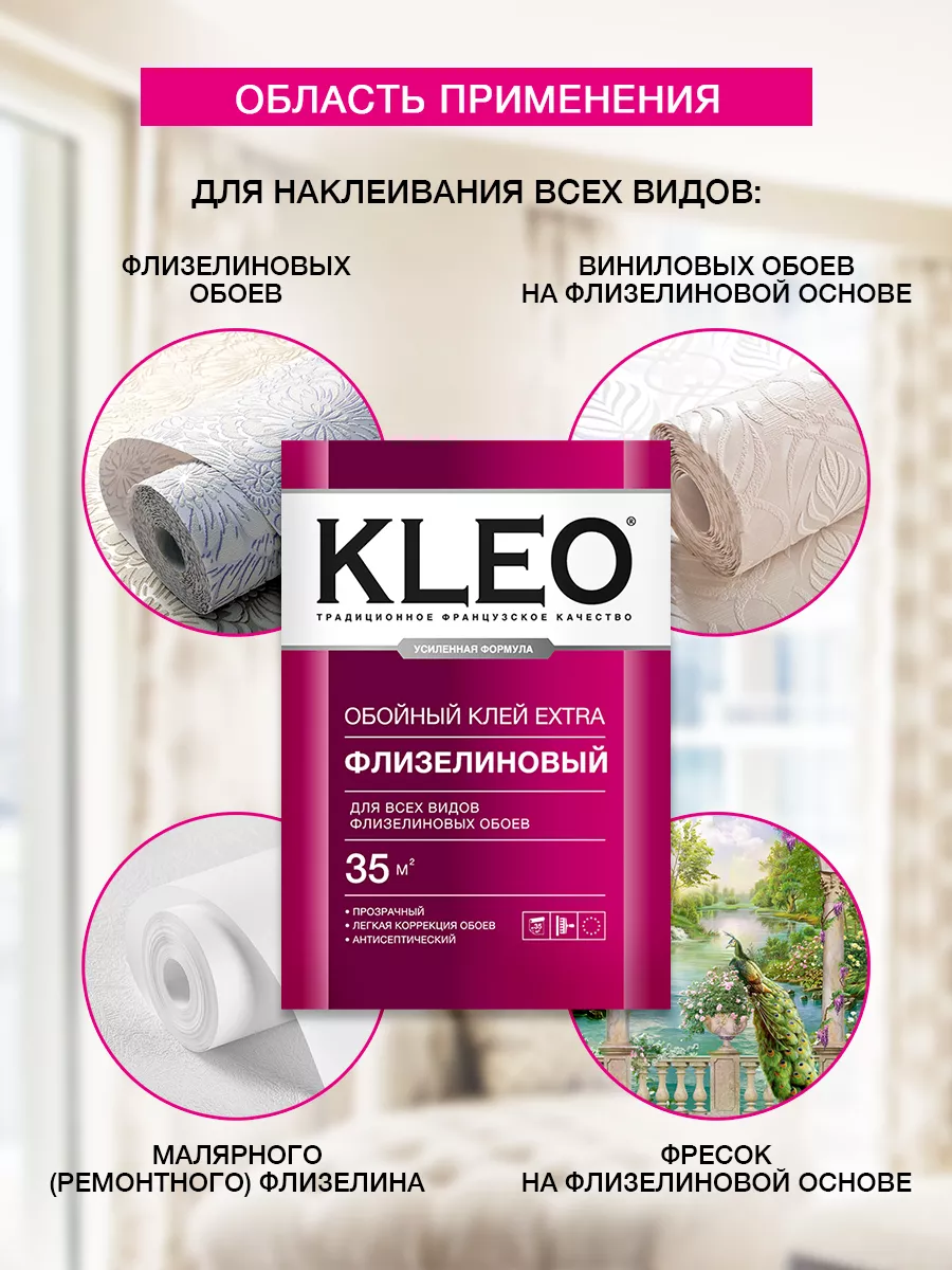 Клей обойный для флизелиновых обоев EXTRA, 240 гр, 35 кв.м. KLEO 11979403  купить за 465 ₽ в интернет-магазине Wildberries