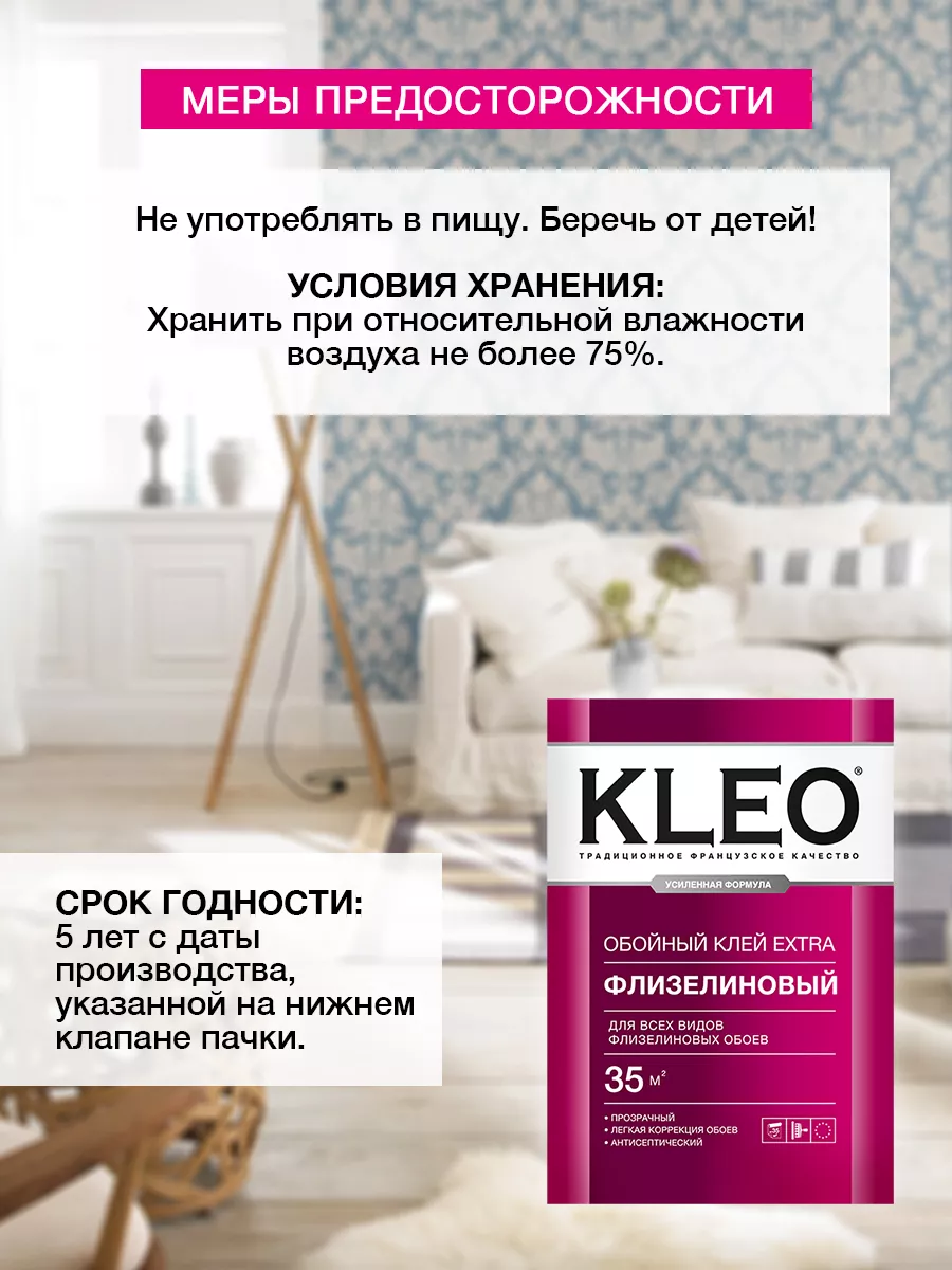 Клей обойный для флизелиновых обоев EXTRA, 240 гр, 35 кв.м. KLEO 11979403  купить за 485 ₽ в интернет-магазине Wildberries