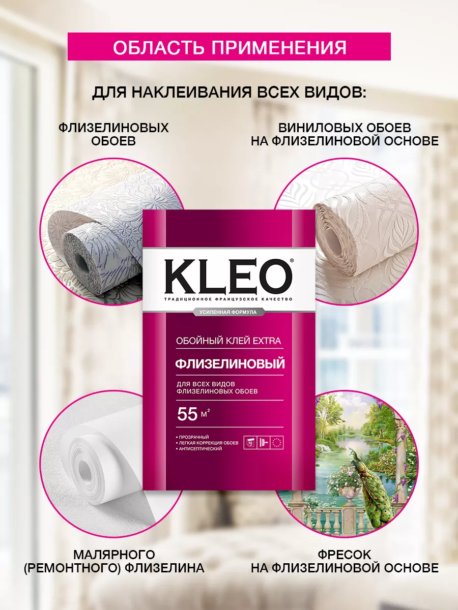 Клей обойный для флизелиновых обоев EXTRA, 380 гр, 55 кв.м. KLEO 11979404  купить за 707 ₽ в интернет-магазине Wildberries