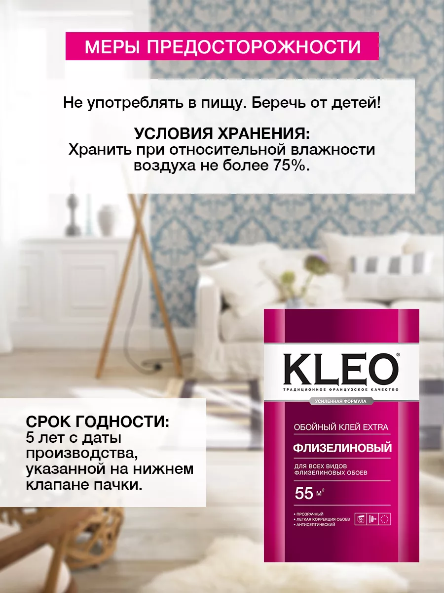 Клей обойный для флизелиновых обоев EXTRA, 380 гр, 55 кв.м. KLEO 11979404  купить за 707 ₽ в интернет-магазине Wildberries