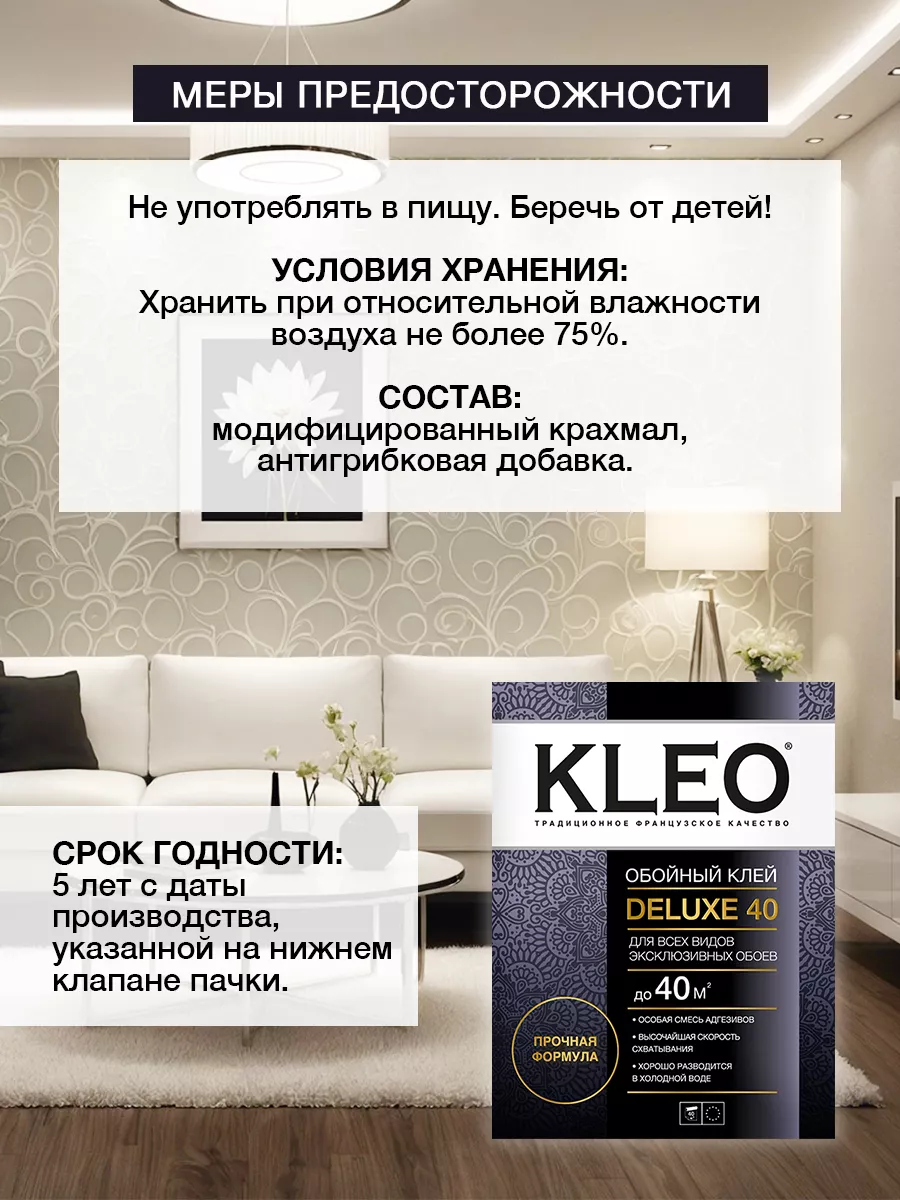 Клей для всех видов эксклюзивных обоев DELUXE, 350г, 40 кв.м KLEO 11979407  купить за 1 095 ₽ в интернет-магазине Wildberries