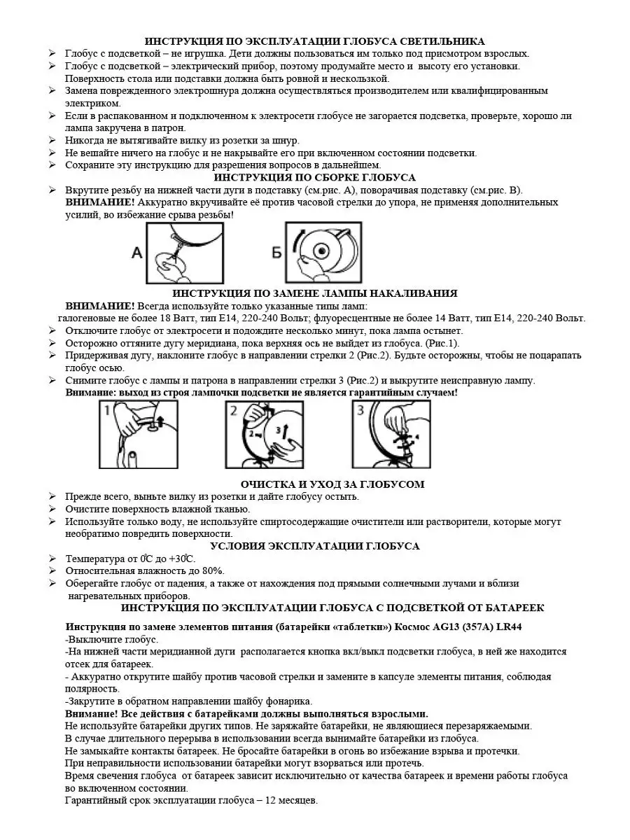 Глобус Земли Двойная карта рельефный с подсветкой  (физический/политический), диаметр 320 мм Глобусный Мир 11979958 купить в  интернет-магазине Wildberries