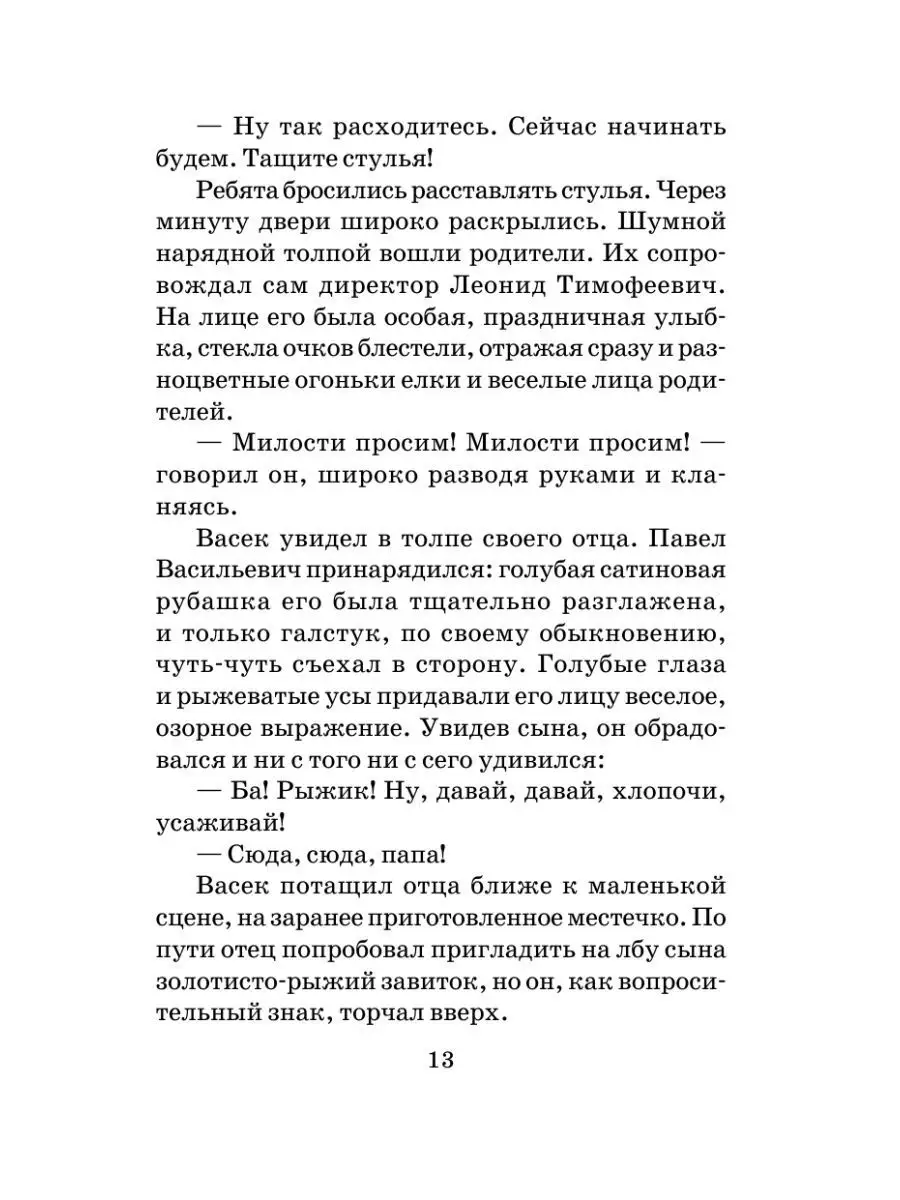 Васек Трубачев и его товарищи Издательство АСТ 11980214 купить за 52 100  сум в интернет-магазине Wildberries