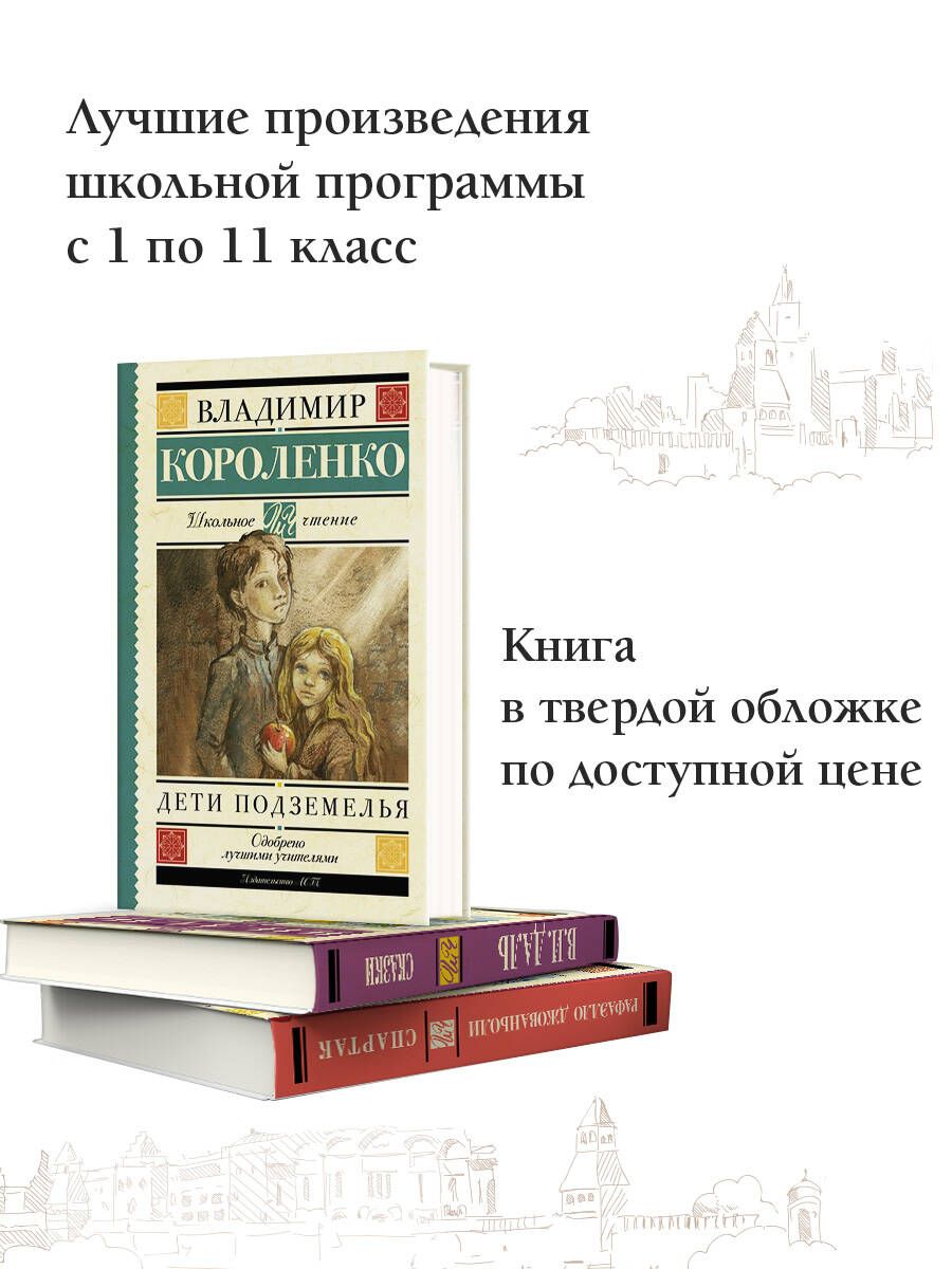 Дети подземелья Издательство АСТ 11980217 купить за 304 ₽ в  интернет-магазине Wildberries