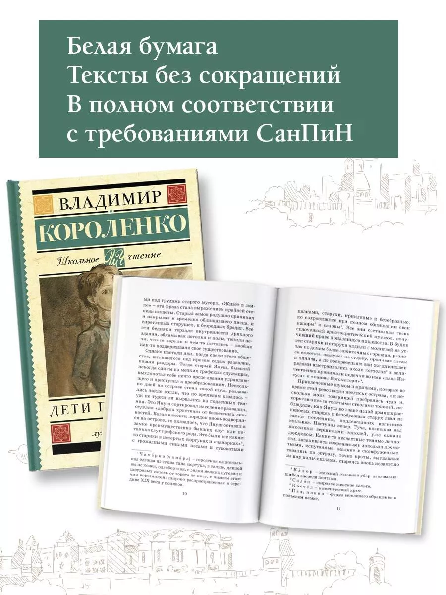 Дети подземелья Издательство АСТ 11980217 купить за 304 ₽ в  интернет-магазине Wildberries