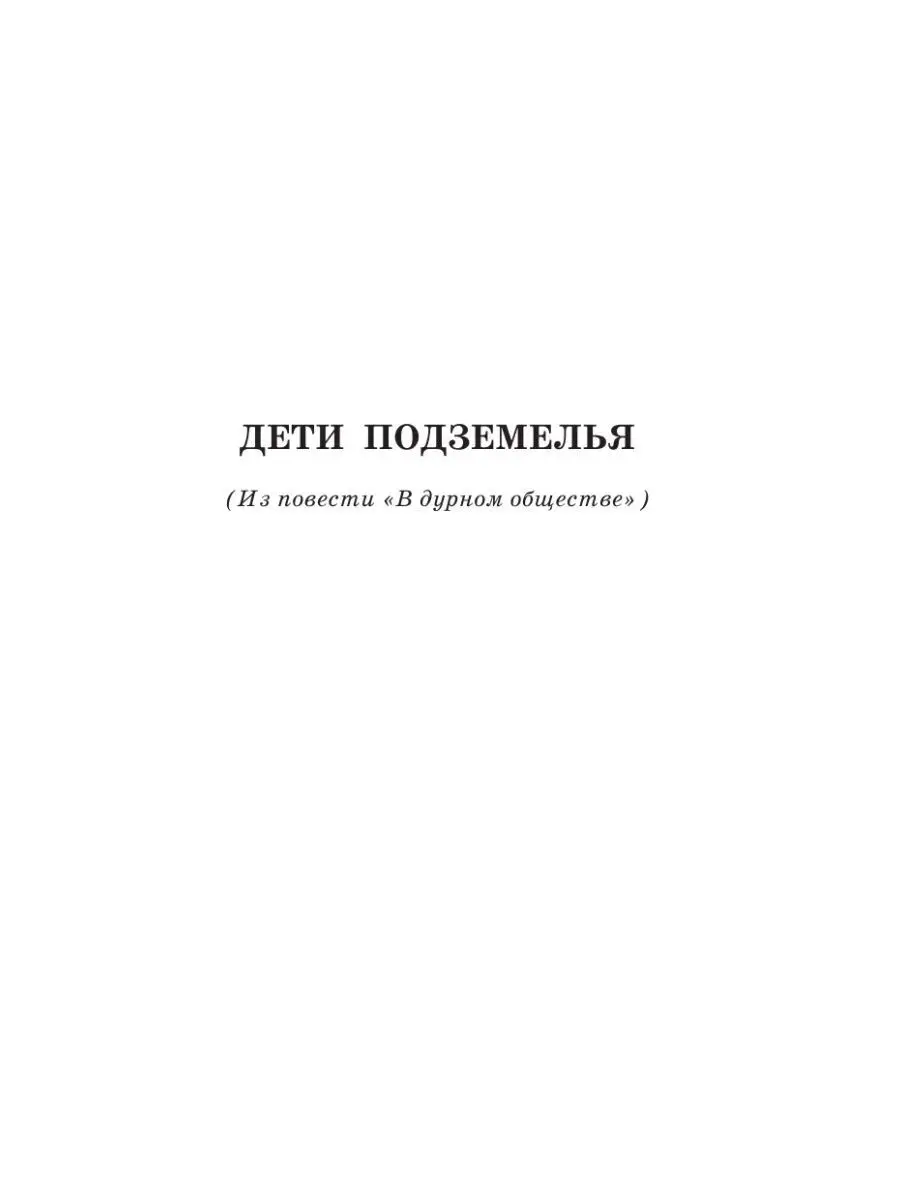 Дети подземелья Издательство АСТ 11980217 купить за 304 ₽ в  интернет-магазине Wildberries