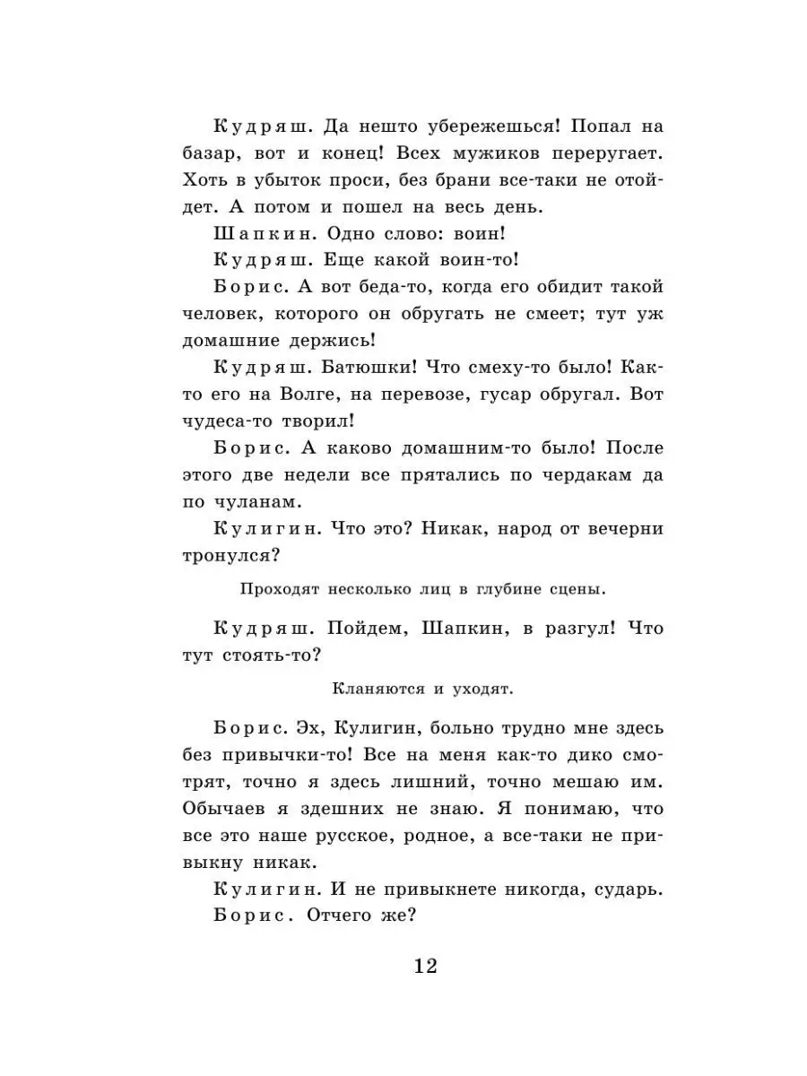 Гроза. Пьесы Издательство АСТ 11980221 купить за 316 ₽ в интернет-магазине  Wildberries