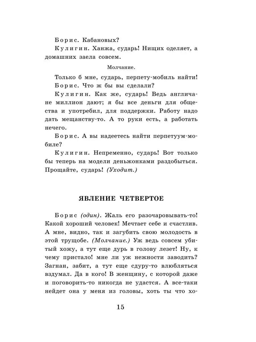 Гроза. Пьесы Издательство АСТ 11980221 купить за 316 ₽ в интернет-магазине  Wildberries