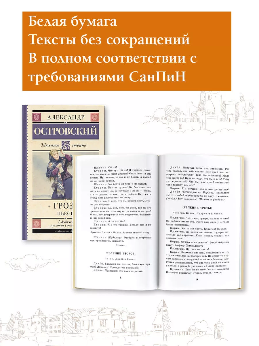 Гроза. Пьесы Издательство АСТ 11980221 купить за 316 ₽ в интернет-магазине  Wildberries