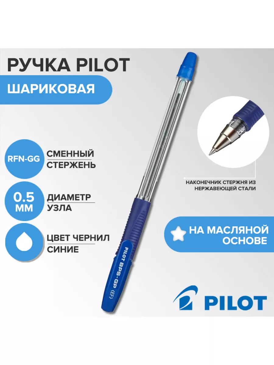 Ручка шариковая, 0.5мм, масляная основа PILOT 11980235 купить за 170 ₽ в  интернет-магазине Wildberries