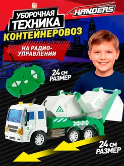 Машина на радиоуправлении контейнеровоз