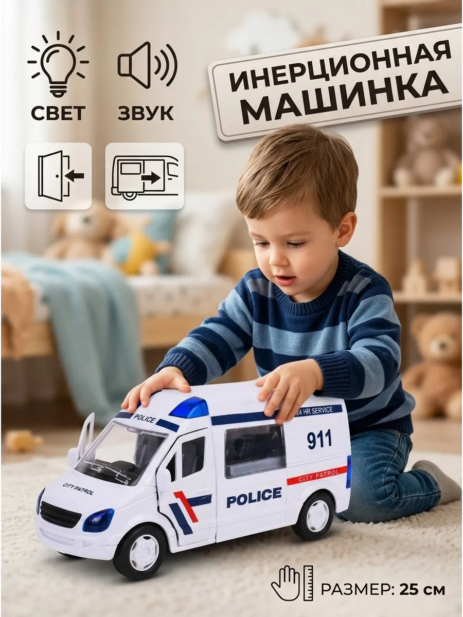 Инерционная полицейская машина развивающая игрушка для детей