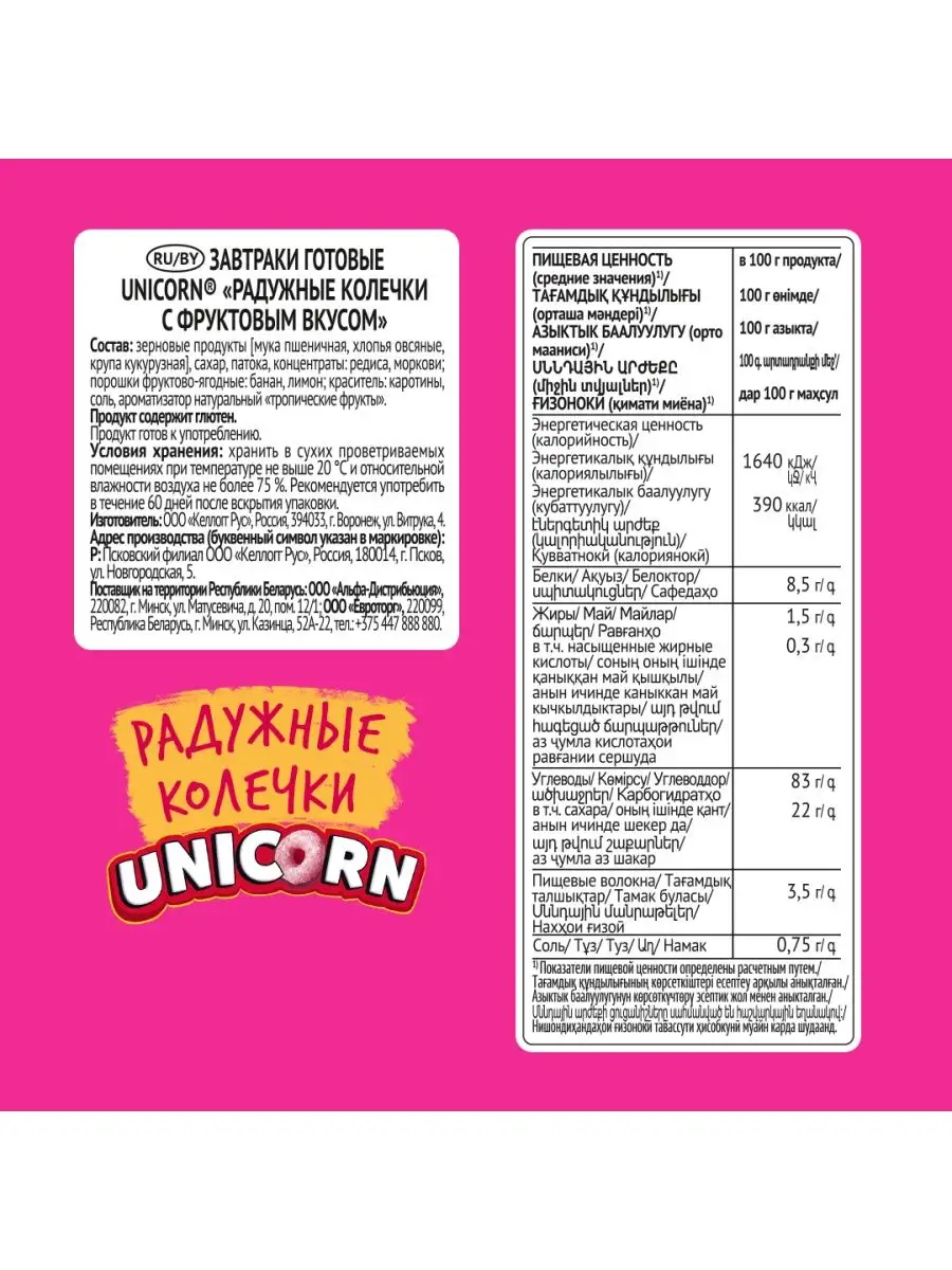 Радужные колечки с фруктовым вкусом UNICORN 195 г UNICORN 11983470 купить в  интернет-магазине Wildberries